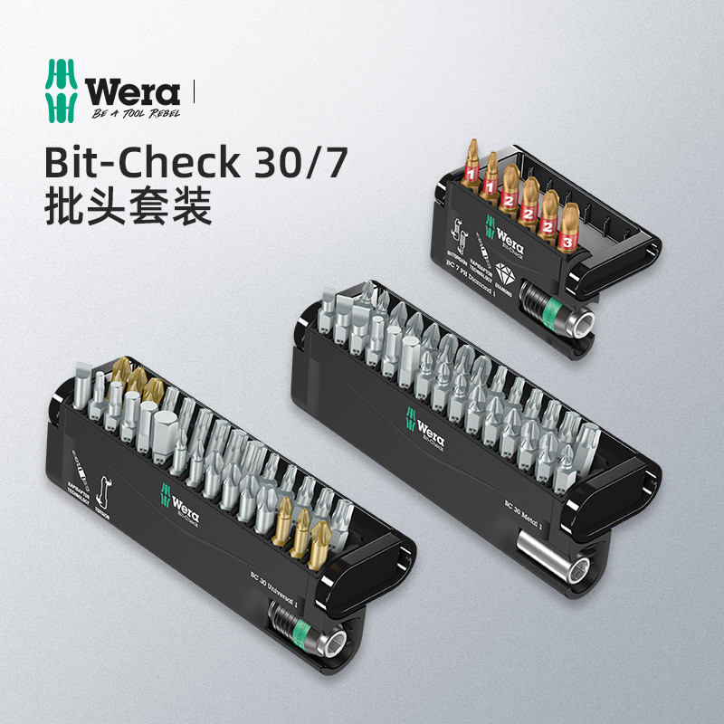 进口德国wera维拉手电电动工具BitCheck30十字一字梅花内六角批头