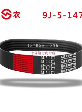 东禾2015,2016收割机中良三角皮带9J-5-1475,9J-5-1625,SC55,SC69