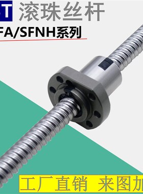 国产TBI滚珠丝杆SFA1210 1610 SFNH1616/1620/2010/2020/2525螺母