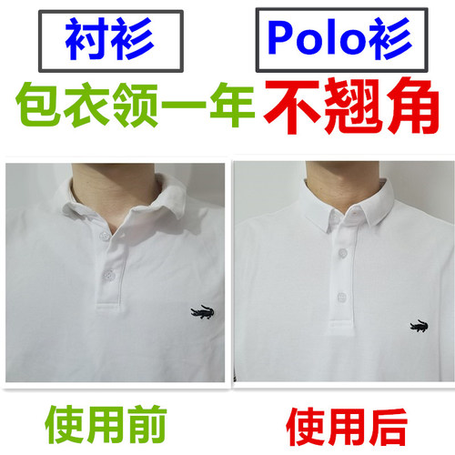 Polo衫衬衫衣领贴 衣领不翘角定型神器 Polo stays 公司年会礼品