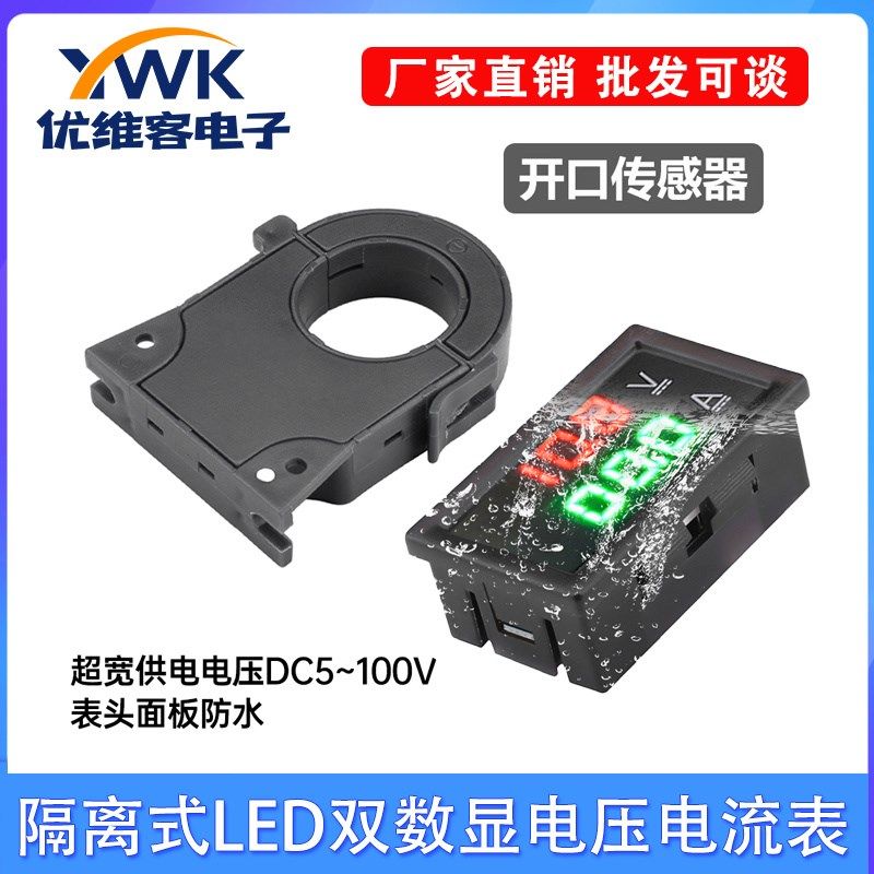DC0-300V隔离式LED双显数显电压电流表开口霍尔传感器50A100A400A