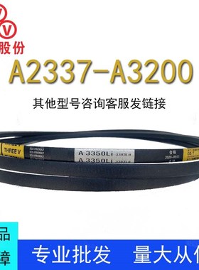 三维三角皮带A型A2337-3200LI型传动带B型C型D型工业机器齿形皮带
