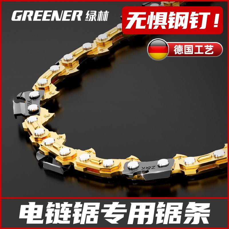绿林电锯链条16寸12寸伐木汽油锯锯条电链锯29刀德国工艺电锯条