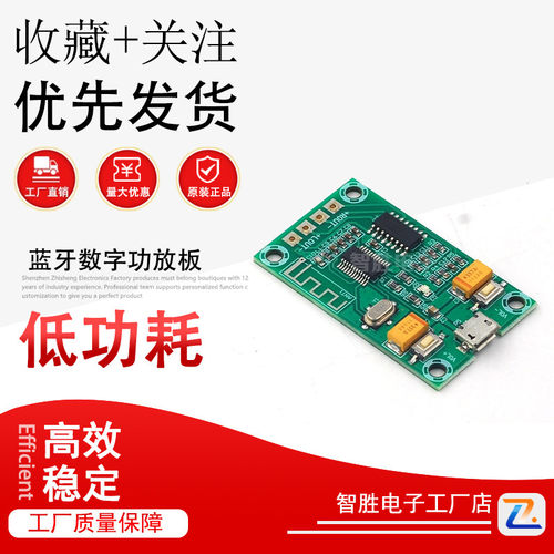 XH-A151 蓝牙数字功放板PAM8403小功率micro安卓供电5V高清10W