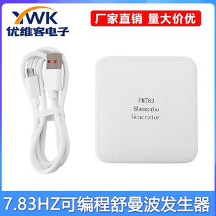 7.83HZ可编程智能舒曼波发生器超低频脉冲共振发生器FM783带USB线