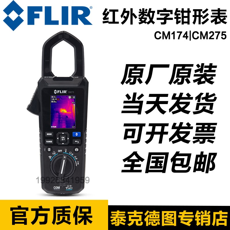 美国菲力尔 FLIR CM174/CM275 红外成像数字钳形表dm285