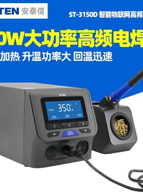 安泰信ST-3090D高频无铅焊台防静电电烙铁90/150W大功率3120/3150