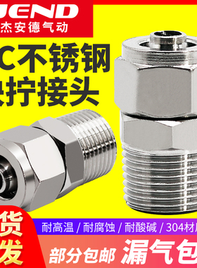 304不锈钢气管快拧接头锁母螺纹直通PC1 2 3 4转6 8 10禁铜禁锌