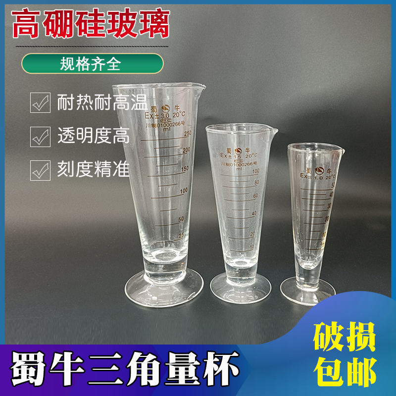 玻璃量杯50ml带刻度加厚家用25毫升计量杯工业实验室锥形三角量杯