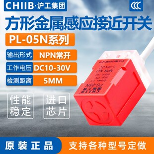 05N Y2常开闭24V 沪工方形金属感应接近开关传感器PS