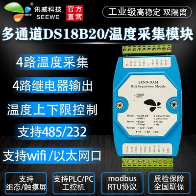 ds18b20温度变送器rs485以太网模拟量采集输入继电器输出控制模块