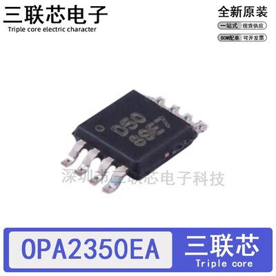 全新原装OPA2350EA/2K5丝印D50 OPA2350EA OPA2350 MSOP-8 放大器
