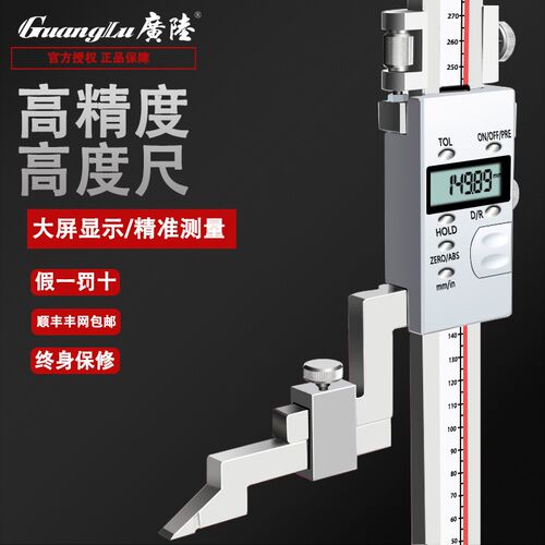 正品桂林广陆数显高度尺高精度画划线游标高度测量仪0-200-300-50
