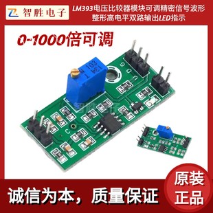LM393电压比较器模块可调精密信号波形整形高电平双路输出LED指示