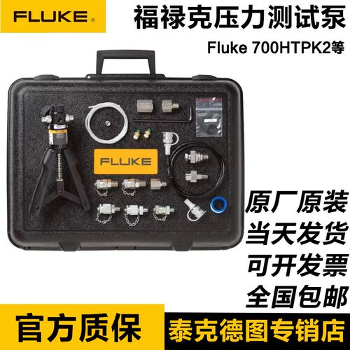 福禄克压力泵FLUKE 700PMP/PRV-1/700PTP-1/PTPK2/700HTP-2/HTPK2