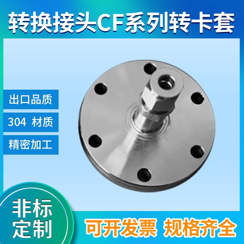 真空CF法兰转卡套接头16/25/35钢管气管3 6 8 10 12mm1/8 3/8 1/2