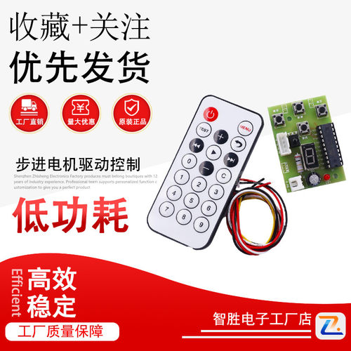 DC4V-6V带遥控档位显示速度可调2相4线6线步进电机驱动控制一体板