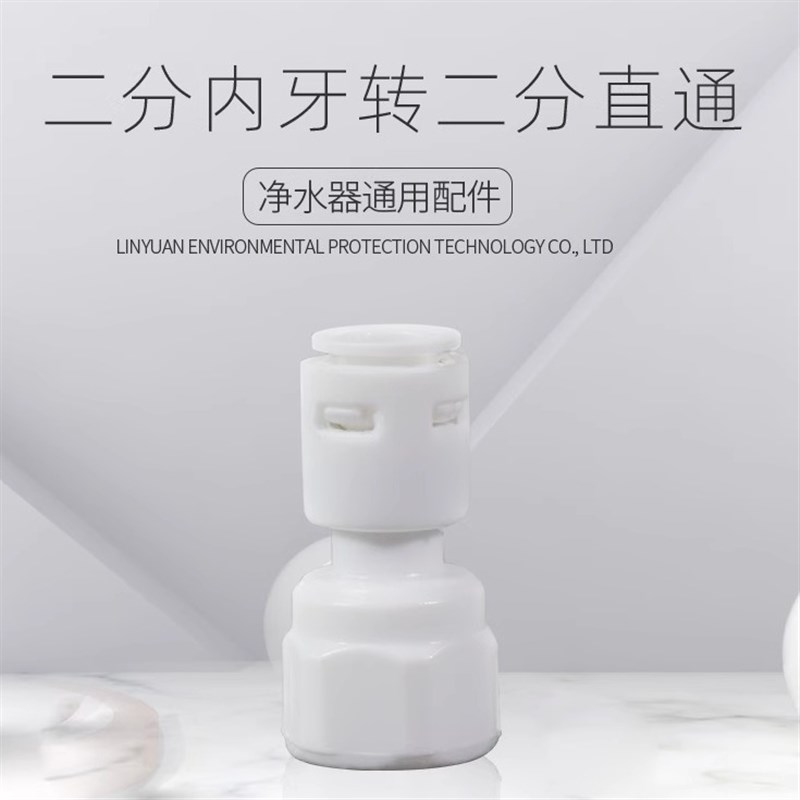 2分内牙转2分管快接直通 净水器快速免卡接头 直角内牙接2分pe管
