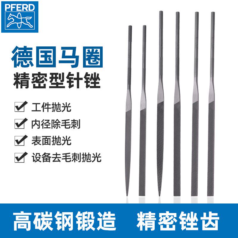 锉刀细齿德国进口马圈PFERD搓刀打磨工具锉尖头扁什锦针锉高硬度