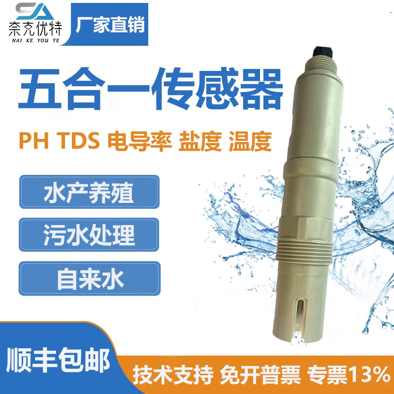 在线水质多参数ph电导率传感器EC值电极盐度温度tds水质监测器485