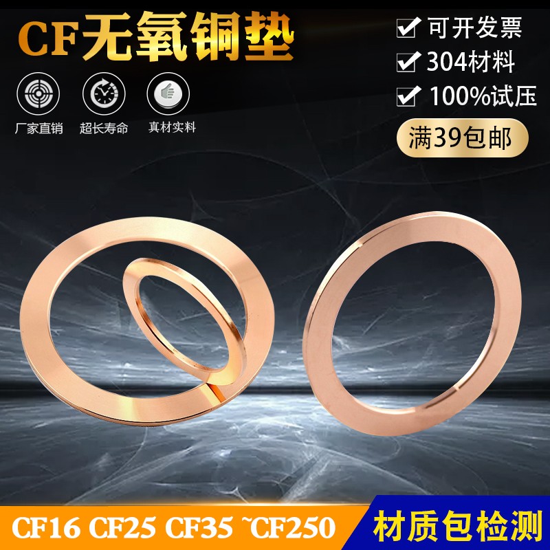 CF无氧铜垫片 超真空纯铜垫 法兰管件密封圈25/35/63/80/100/15