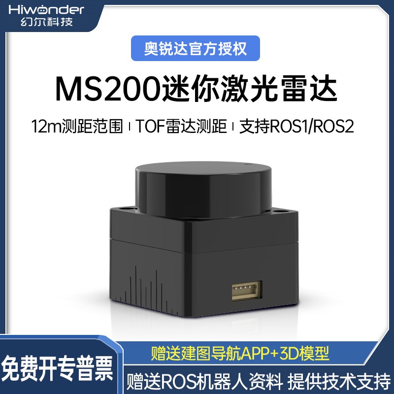 奥比中光奥锐达MS200激光雷达兼容ROS2机器人SLAM建图导航TOF测距