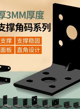 黑色角码30加厚l型直角固定器万能三角加固器平面家俱修复连接器