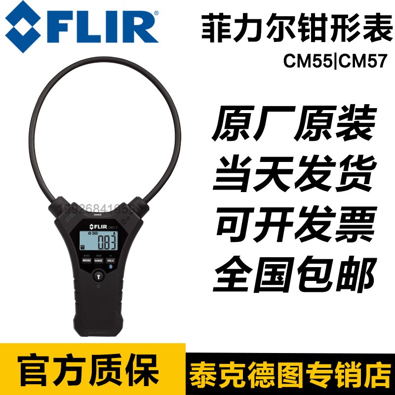 FLIR菲力尔柔性钳形电流表CM55/CM57进口钳表万用表CM55