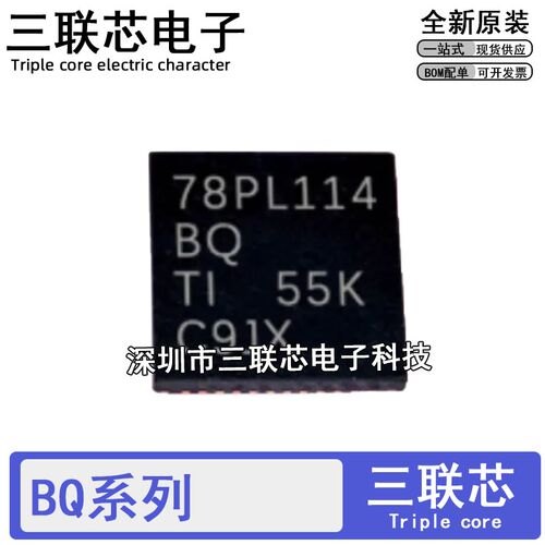 全新原装 BQ78PL114/BQ78PL116 RGZ/RGZR/RGZT QFN48