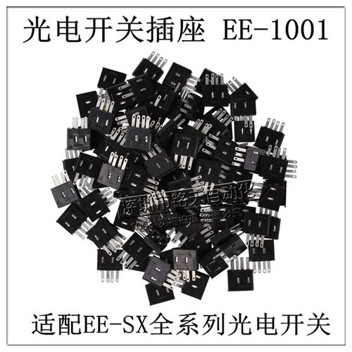 光电开关EE-SX插脚EE-1001适配于670/671/672/673/674/A