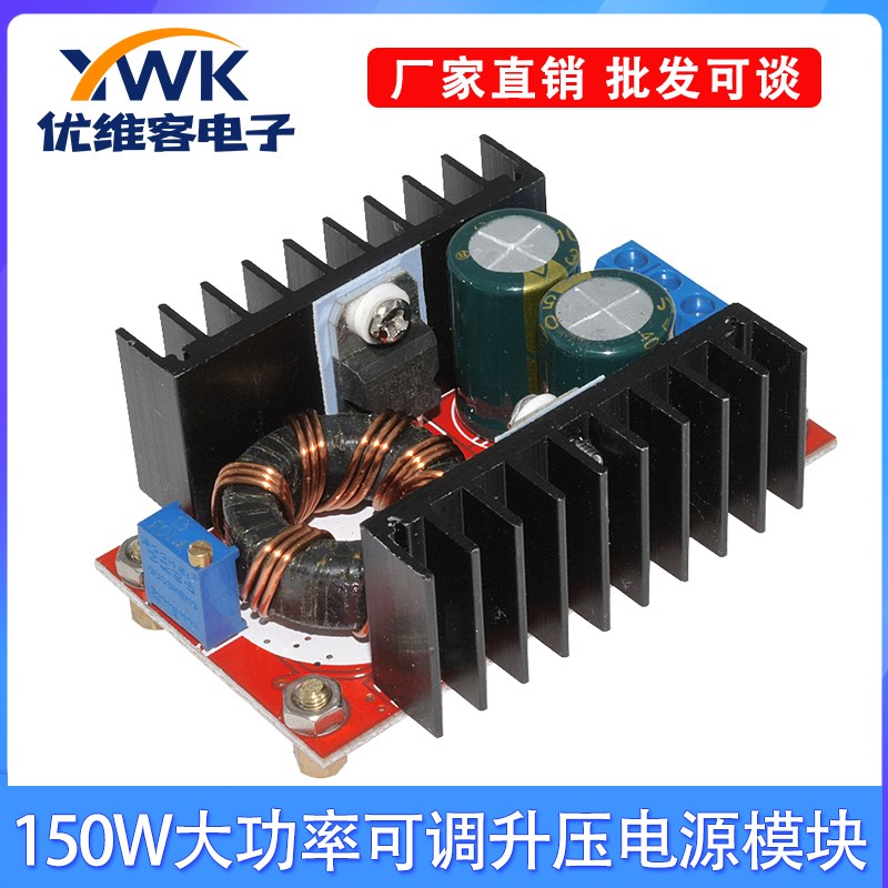 DC-DC150W大功率可调升压电源模块12V转24V35V直流车载笔记本充电
