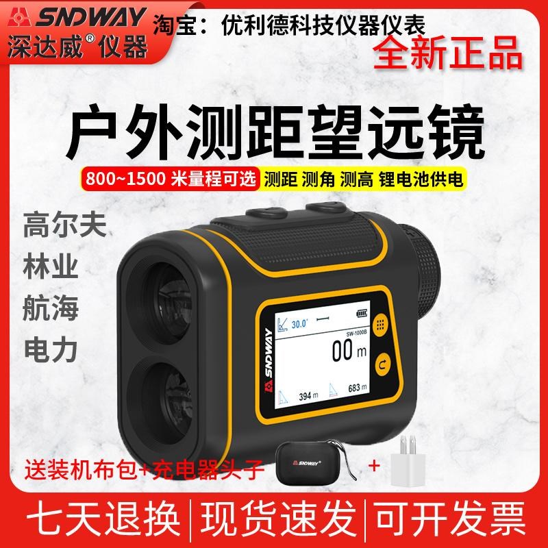 深达威SW-800B/1000B/SW-1500B测距望远镜测量仪高精度高尔夫户外