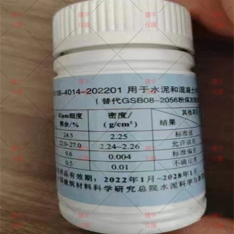 粉煤灰细度标准粉样品 GSB08-4014-2022粉煤灰标准粉基准水泥标准