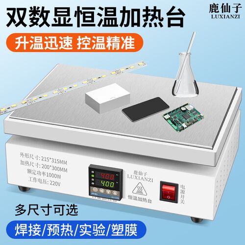 双数显智能恒温加热台手机拆屏维修电热板预热台LED灯珠pcb拆焊台