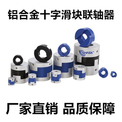 GCOC GCOCLK GCOCRK GCOCWK 16 20 25 32 40铝合金十字滑块联轴器