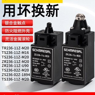ZR236 11Z M20 施迈赛款 ZS336 T1R 1816M16 U180 限位开关Z1R