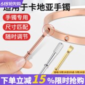 手镯螺丝刀适用卡地亚调节精密小起子镯子宽版 改锥配件首饰工具