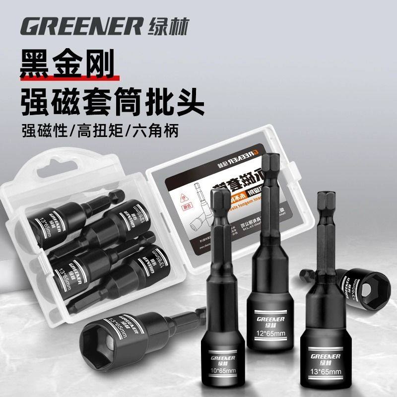 绿林电动扳手套筒头内六角加长风批加深强磁手电钻空心套7134mmP,搬运/仓储/物流设备,其他起重搬运设备,淘宝优惠券,粉丝福利购,淘宝优惠卷