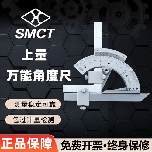 上海上量万能角度尺0-320 0-360度万能量角器游标角度尺角度测量