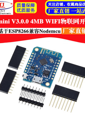 D1 mini V3.0.0 4MB WIFI物联网开发板 基于ESP8266兼容Nodemcu