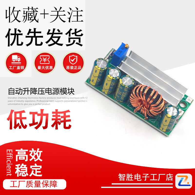 自动升降压电源模块 AT30 降压升压模块 大功率 秒杀XL6009