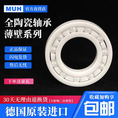 MUH氧化锆满珠陶瓷深沟球轴承6809CE 61809CE内径45外径58 厚度7