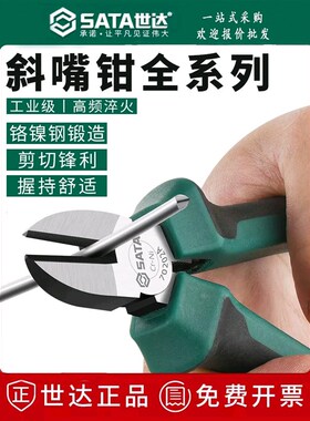 世达斜嘴钳斜口钳省力72301B/72302B/72303B/70222D/72721/72723