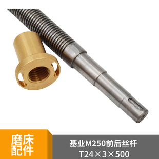 广州基业250磨床前后丝杆螺母T24 升降丝杆螺母T28 500L 620L