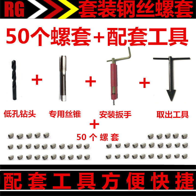 套装钢丝螺套安装工具扳手牙套丝攻钻头冲断滑牙修复弹簧螺丝套