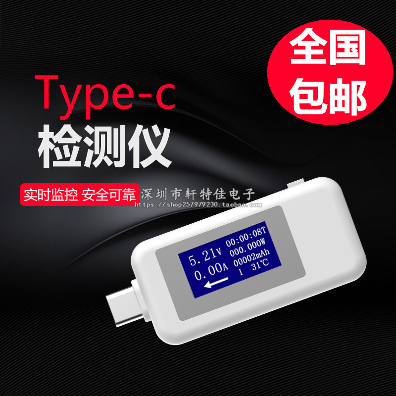 Type-c测试仪多功能usb充电器检测仪直流数显电压电流表 KWS1802C