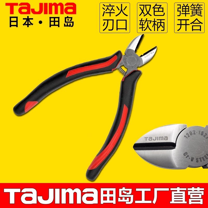Tajima日本田岛斜嘴钳高精度加工超级斜口钳子5寸6寸7寸新款上市