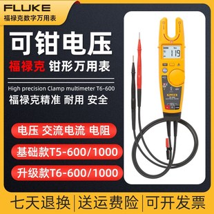 福禄克T5 600 1000 1000PRO钳形表钳型数字表 FLUKE