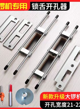 锁舌开孔器模具门锁开孔神器门框装锁开槽机木门锁孔大锣机专用