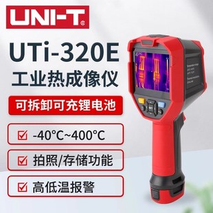 优利德热像仪UTi320E UTi384H红外线热成像仪工业电力维修
